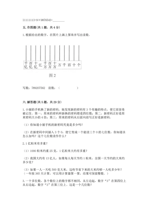 人教版四年级上册数学第一单元《大数的认识》测试卷附答案（实用）.docx