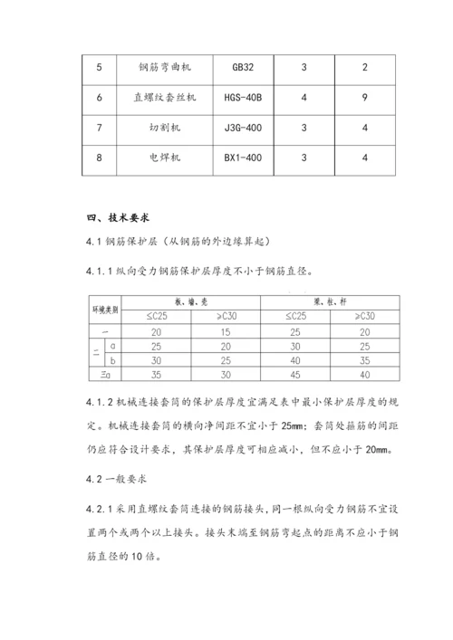 钢筋工程施工方案(新).docx