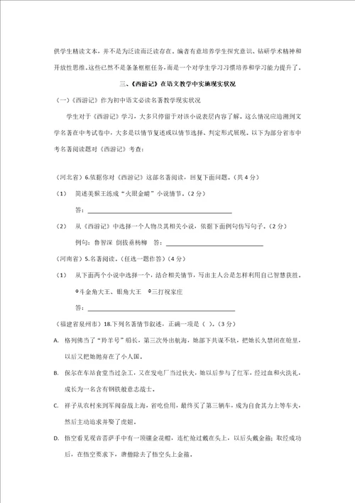 当文学经典邂逅语文课堂样稿