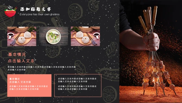 中国传统美食文化深夜食堂通用PPT模版