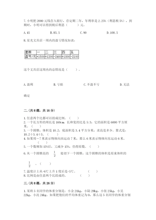 西师大版六年级数学下学期期末测试题及一套答案.docx