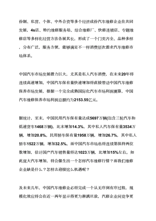 工作专题计划之汽车商业专题计划书范文.docx