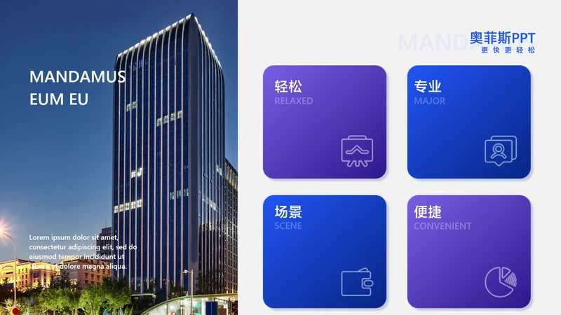 商务风蓝色 并列关系4项PPT图文页