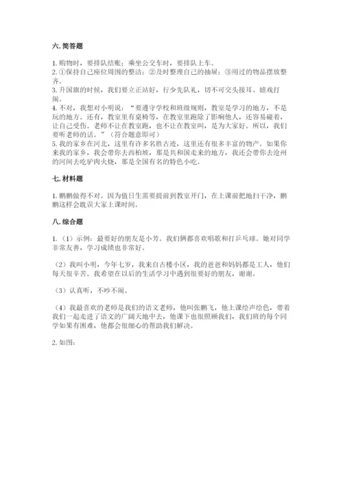 部编版二年级上册道德与法治期末测试卷带答案（考试直接用）.docx