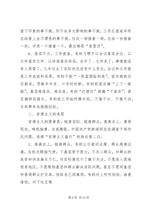 学习“党员干部四风问题主要表现形式及具体整改措施”心得体会.docx