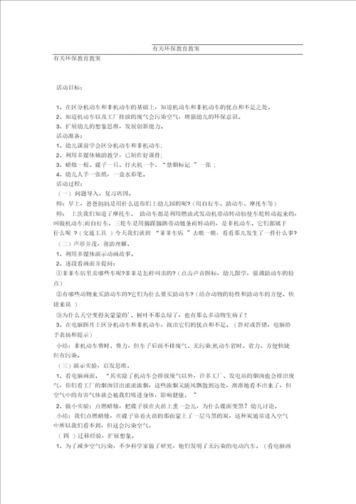 环保教育教案