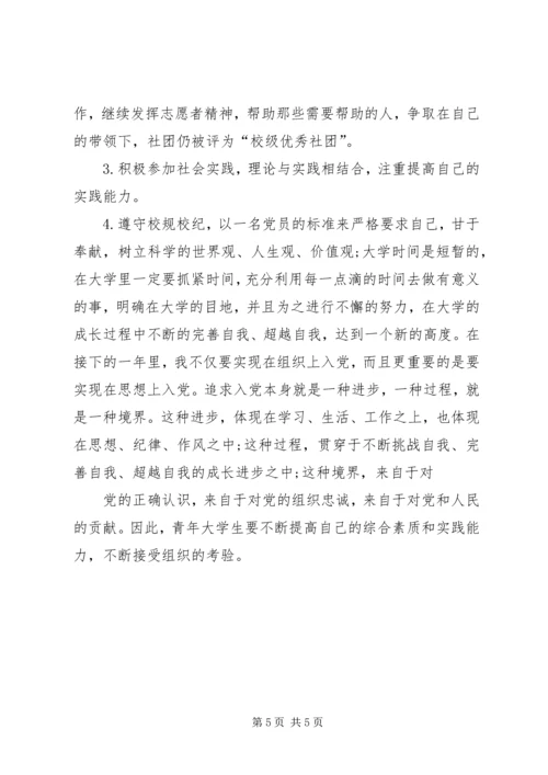 积极分子思想汇报：为党为国家为人民做贡献 (4).docx