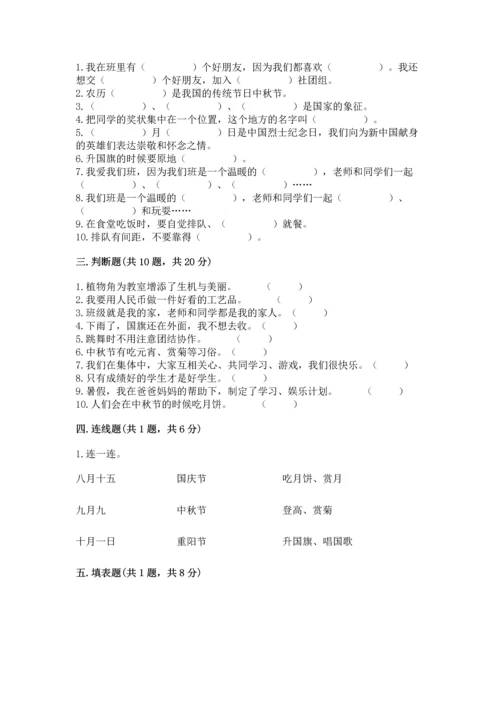 部编版二年级上册道德与法治期中测试卷附答案【b卷】.docx