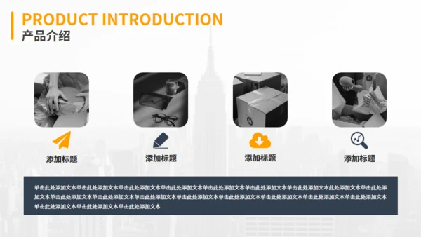 黄色商务风企业介绍通用PPT模板