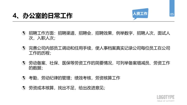 公司企业人事行政部门工作总结PPT模板