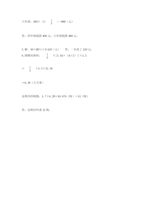 沪教版数学六年级下册期末检测试题含完整答案（网校专用）.docx