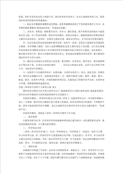 小学二年级语文教师个人研修计划