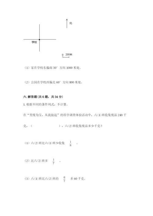 六年级上册数学期末测试卷附完整答案（考点梳理）.docx