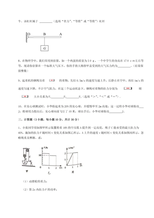 第二次月考滚动检测卷-重庆市大学城第一中学物理八年级下册期末考试定向测试B卷（附答案详解）.docx