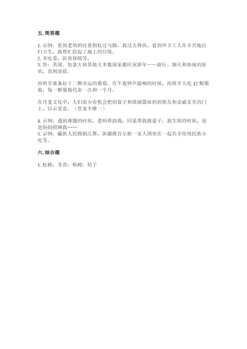 一年级上册道德与法治第四单元《天气虽冷有温暖》测试卷精品（名校卷）.docx