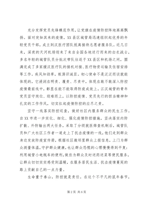 疫情防控党员思想汇报.docx