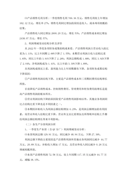 财务分析报告（2篇）.docx