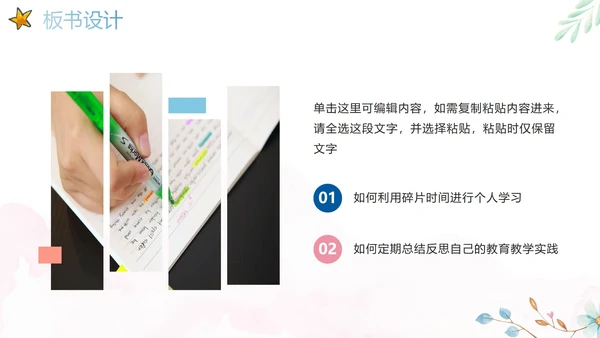 梦幻水彩清新教师教学说课PPT模板