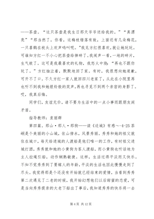 读《那盘蚊香》有感_1.docx