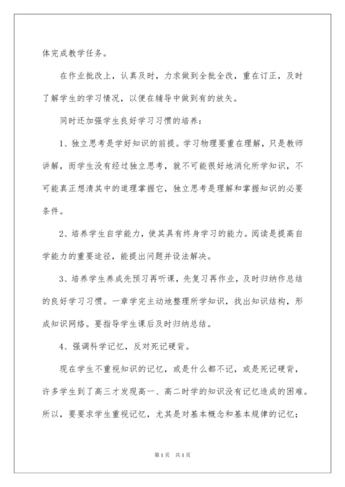 2022物理教师年度考核个人工作总结.docx