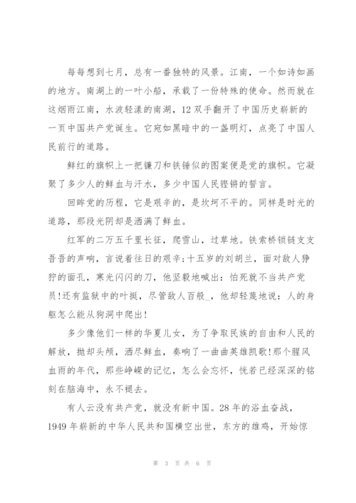 建党100周年座谈会简短发言.docx