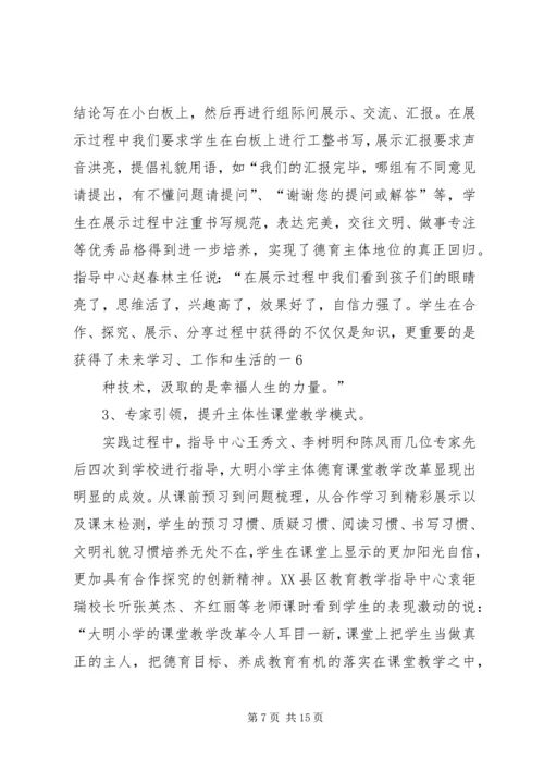 德育特色校工作汇报 (4).docx