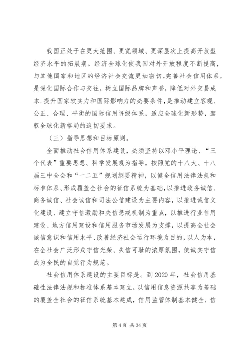 社会信用体系建设规划纲要(XX年XX年)精编.docx