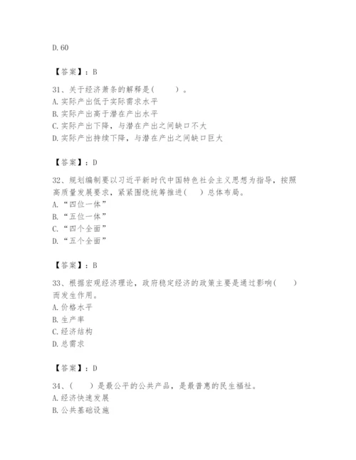 2024年咨询工程师之宏观经济政策与发展规划题库精品（名校卷）.docx