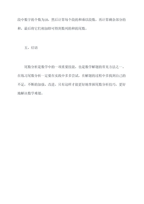 尾数分析解题技巧