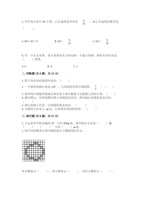 小学六年级数学上册期末卷必考.docx