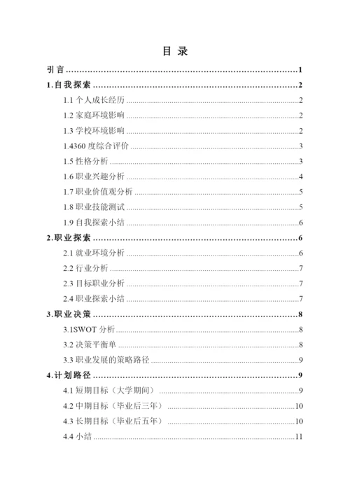 17页5100字热能动力工程技术专业职业生涯规划.docx