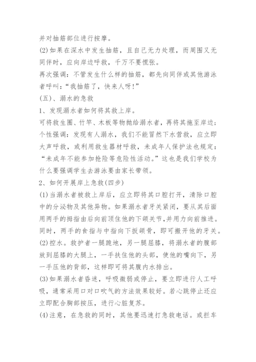 2022年夏季防溺水安全教育教案最新.docx
