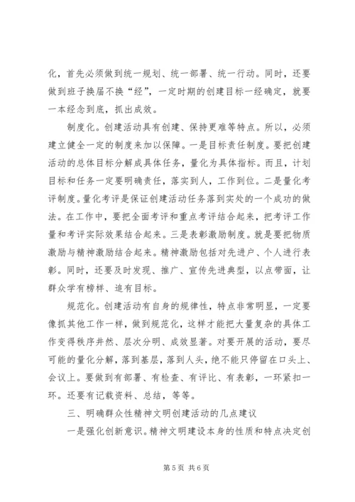 社区党总支精神文明创建调研报告.docx