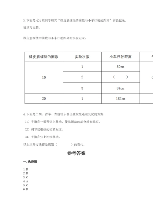 教科版科学四年级上册期末测试卷（典型题）word版.docx