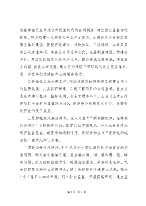 纪委监察局季度总结与计划.docx