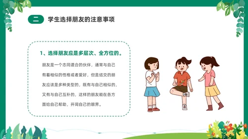绿色清新卡通中小学营造和谐人际交往主题班会PPT