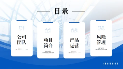 铁路系统项目计划书通用PPT