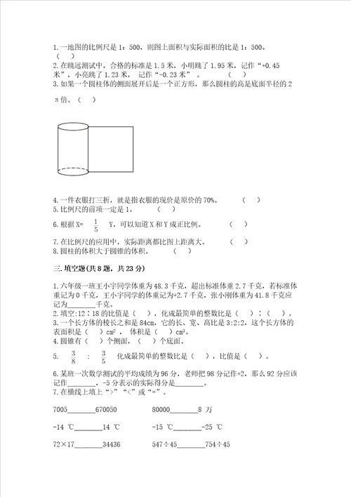 小学数学毕业测试卷含答案实用
