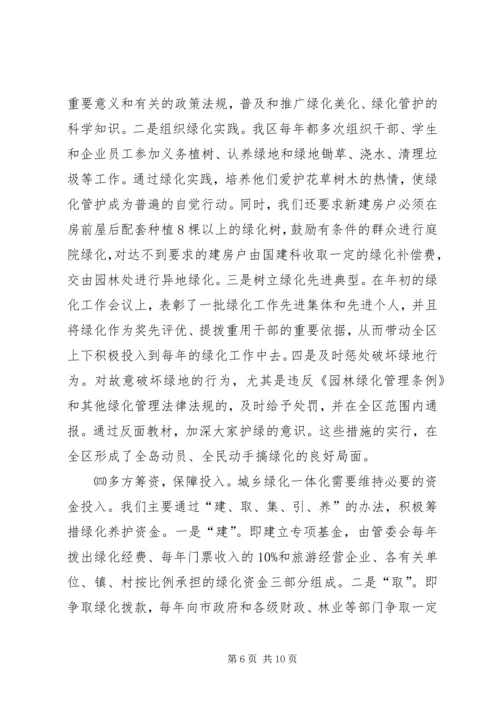 城乡绿化与绿色通道工程建设情况汇报 (3).docx