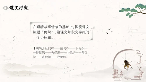 促织简约高中选择性必修古诗词朗诵语文说课PPT课件高中册高中选择性必修中册