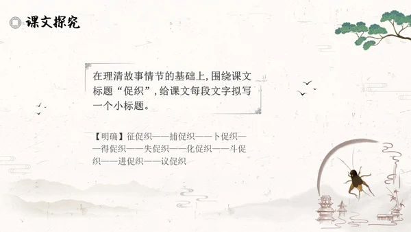 促织简约高中选择性必修古诗词朗诵语文说课PPT课件高中册高中选择性必修中册
