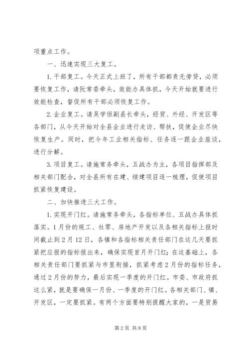 县委常委全年工作讲话.docx