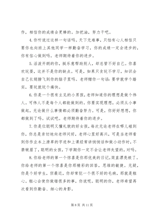 关于小学四年级学生的上册评语.docx