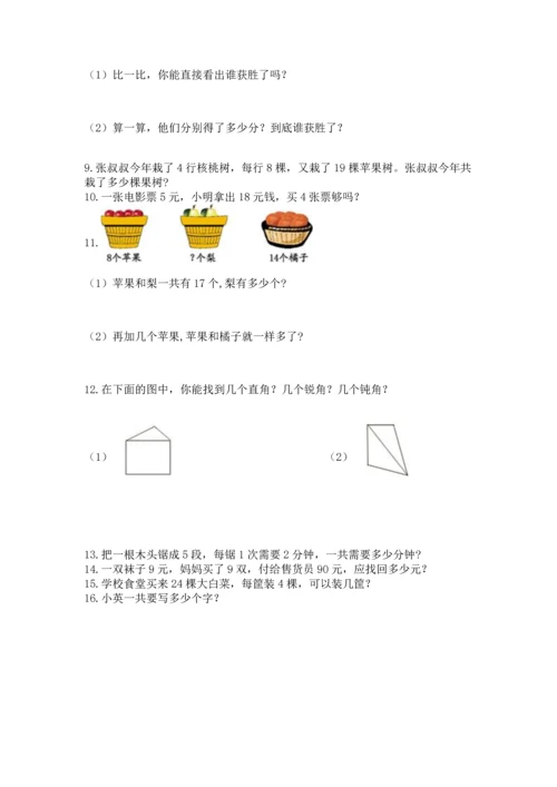 二年级上册数学应用题100道精品【综合题】.docx
