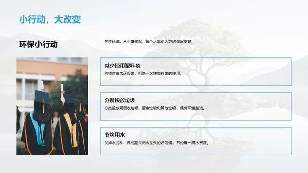 绿色行动小卫士