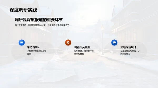 冬季新闻深度挖掘