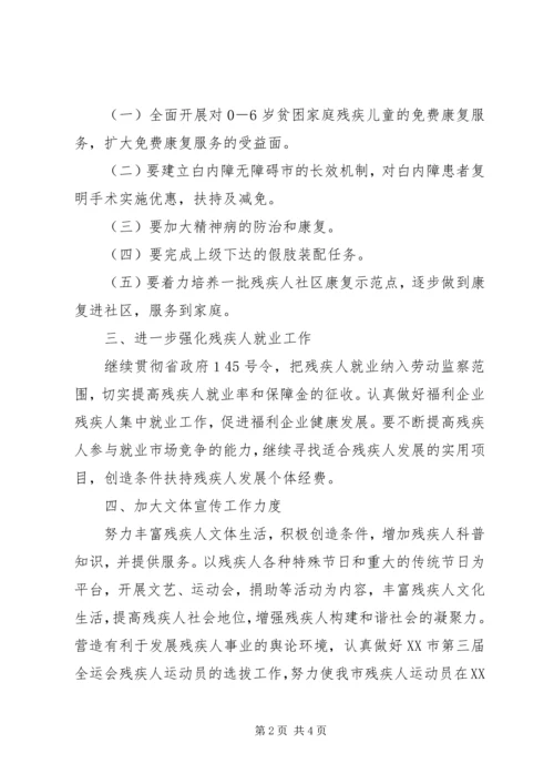 残疾人联合会工作计划 (3).docx