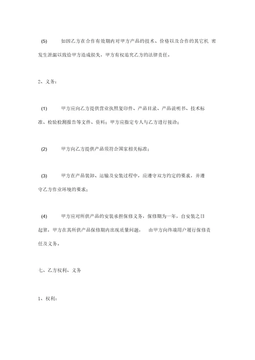 装修公司合作协议001