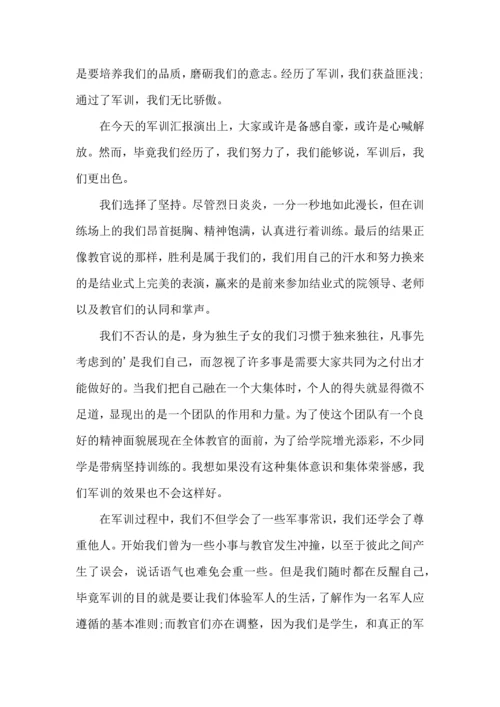 初中军训心得体会锦集九篇（三）.docx