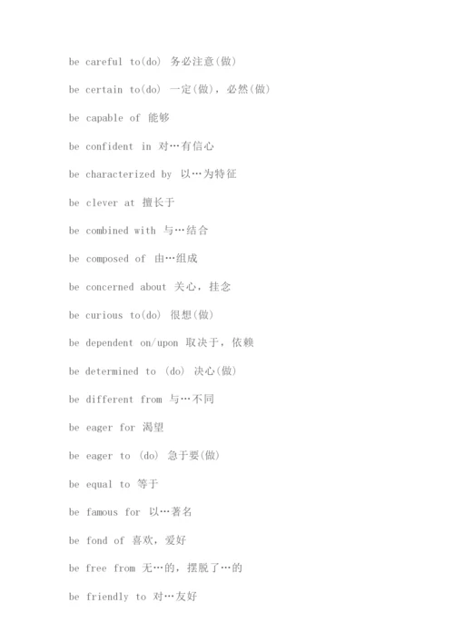 2019高考英语高频词组汇总0.docx